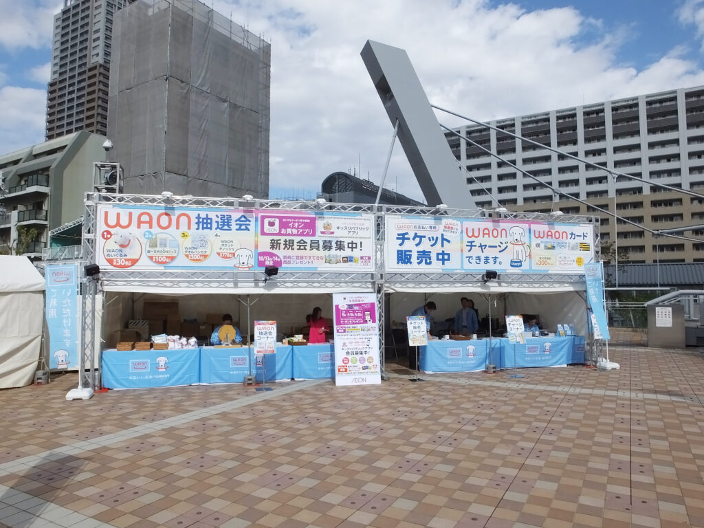 イオンブース