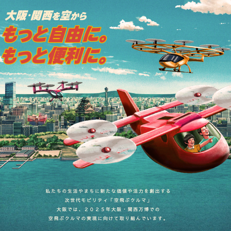 大阪府［空飛ぶクルマ VR体験］