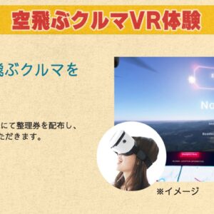 VR体験