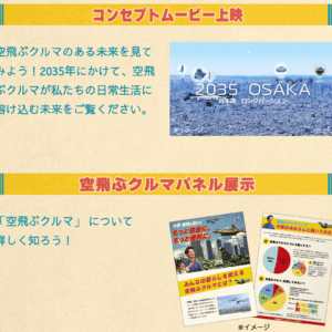 コンセプトムービー・パネル展