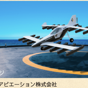 機体展示