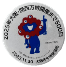 500日前缶バッチ(イメージ)