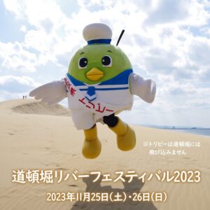 鳥取県の「トリピー」